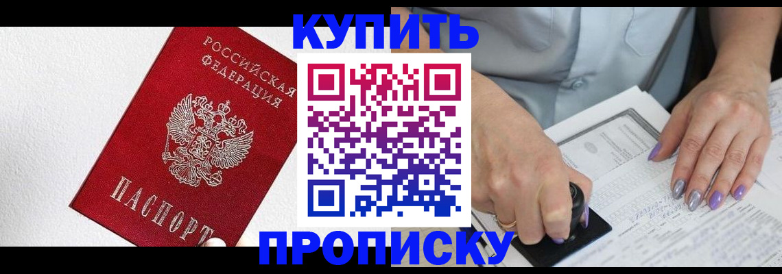 прописка паспорт в Рузе